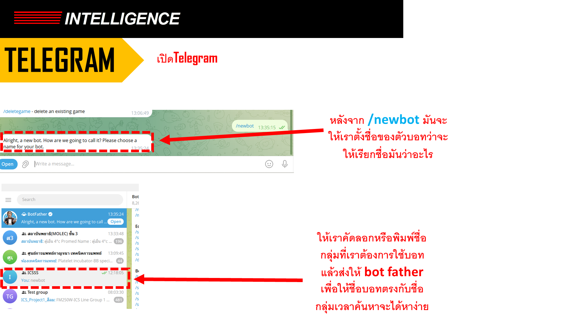 Slide 16: ตั้งชื่อ Bot
